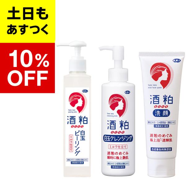 【今なら10％OFF】　アズマ商事　旅美人　酒粕白玉ピーリング+酒粕白玉クレンジング+酒粕洗顔フォー...