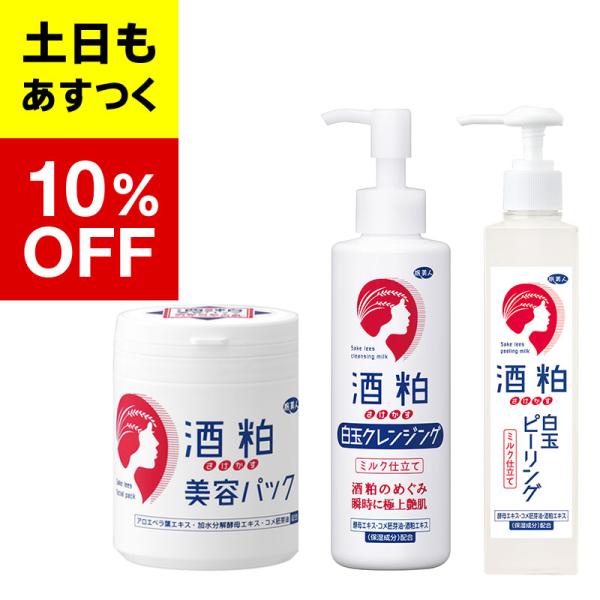 【今なら10％OFF】　アズマ商事　旅美人　酒粕白玉ピーリング+酒粕白玉クレンジング+酒粕美容パック...