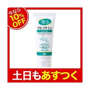 【今なら10％OFF】アズマ商事　塗るグルコサミン クリーム60g