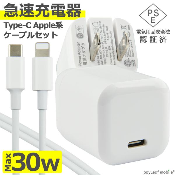 PD 充電器 タイプC 30W ケーブル セット 急速充電 USB Type-C QC2.0 QC3...