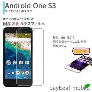 android one S3 フィルム ガラスフィルム アンドロイドワンS3 液晶保護フィルム クリア シート 硬度9H 飛散防止 簡単 貼り付け