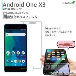 Android One X3 アンドロイドワンX3 Y!mobile ワイモバイル フィルム ガラスフィルム 液晶保護フィルム クリア シート 硬度9H 飛散防止 簡単 貼り付け