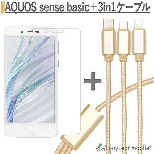 AQUOS sense basic ガラスフィルム 高透過率 薄型 硬度9H 飛散防止処理 2.5D...