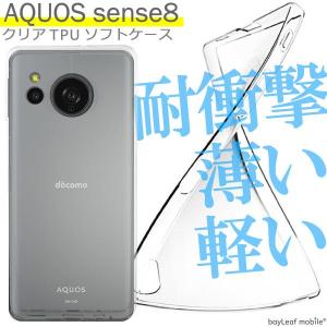 AQUOS sense8 SH-54D SHG11 SH-M26 ケース カバー アクオス センス8 衝撃吸収 透明 クリア シリコン ソフトケース TPU 耐衝撃 保護｜nashiokun