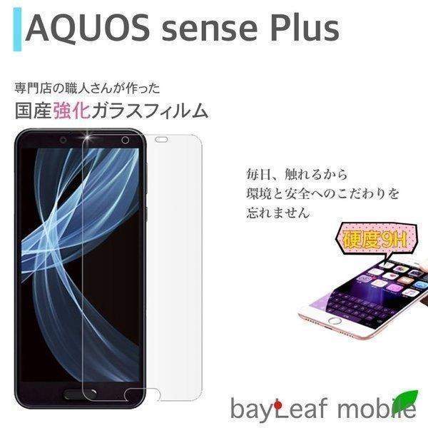 AQUOS Sense Plus SH-M07 SHARP アクオスセンスプラス フィルム ガラスフ...