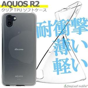 AQUOS R2 SH-03K SHV42 ケース カバー アクオス スマホ 衝撃吸収 透明 クリア シリコン ソフトケース TPU 耐衝撃 保護｜nashiokun