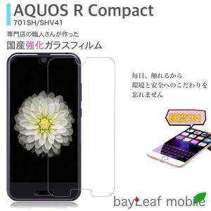 AQUOS R Compact SHV41 701SH SH-M06 アクオス アール コンパクト フィルム ガラスフィルム 液晶保護フィルム クリア シート 硬度9H 飛散防止 簡単 貼り付け