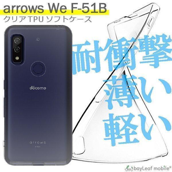 arrows We F-51B FCG01 A101FC ケース クリア アローズWe カバー スマ...