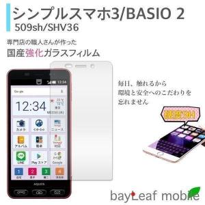 BASIO2 SHV36 シンプルスマホ3 かん...の商品画像