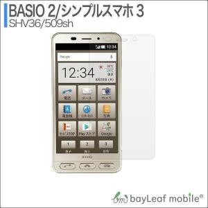 BASIO2 SHV36 シンプルスマホ3 か...の詳細画像1