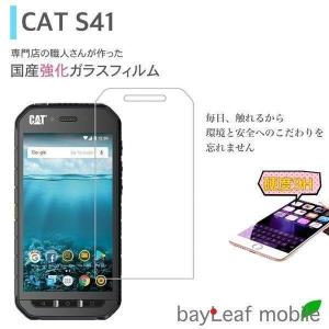 CAT S41 フィルム ガラスフィルム 液晶保...の商品画像