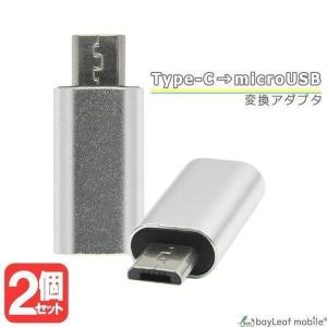 TypeC microUSB 変換 アダプタ 充電 データ転送 ミニサイズ 便利 オス メス タイプC マイクロUSB TypeB タイプB スマホ タブレット｜ピザプラネット