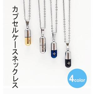 ネックレス カプセル ピルケース ペンダント ゴ...の商品画像