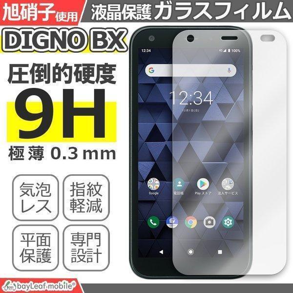 DIGNO BX 901KY 京セラ ディグノ フィルム ガラスフィルム 液晶保護フィルム クリア ...