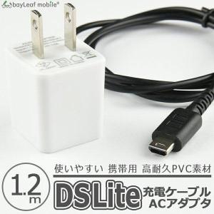 ニンテンドー DS Lite dsライト 充電器 充電ケーブル