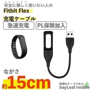 Fitbit Flex フィットビット フレックス 充電ケーブル 磁力 急速充電 高耐久 断線防止 USBケーブル 充電器 ケーブル 15cm｜nashiokun