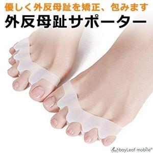 外反母趾 矯正 サポーター 左右2個セット 足指...の商品画像