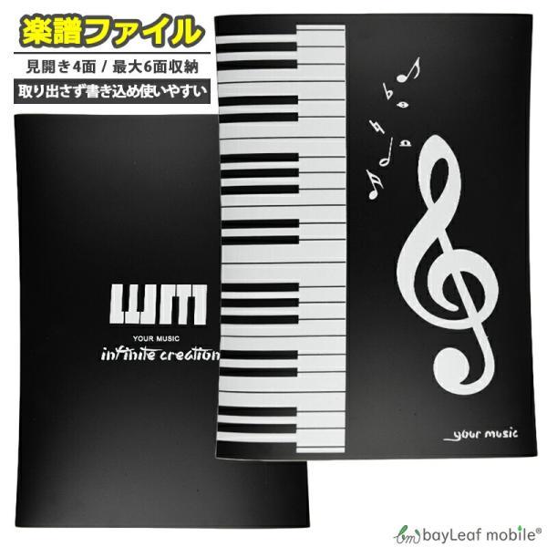 楽譜 ファイル カバー 4面+2面 最大6面 見開き 防水 直接 書き込み A4 バンド ブラック ...