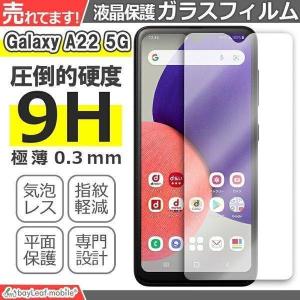 SC-56B docomo ブルーライトカット保護フィルム galaxy A22