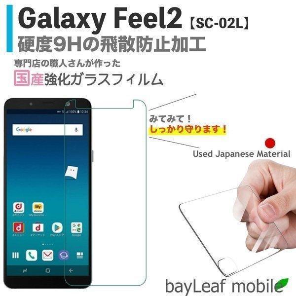 Galaxy Feel2 SC-02L フィルム ガラスフィルム 液晶保護フィルム クリア シート ...