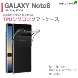 galaxy note 8 SC-01K SCV37 ケース カバー ギャラクシー ノート8 クリア 衝撃吸収 透明 シリコン ソフトケース TPU 耐衝撃 保護｜nashiokun