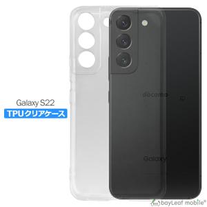 Galaxy S22 SC-51C SCG13 ケース カバー Samsung サムスン ギャラクシー スマホ 衝撃吸収 透明 クリア シリコン ソフトケース TPU 耐衝撃 保護