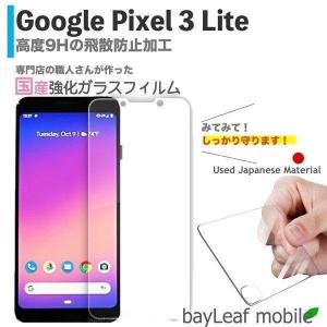 Google Pixel 3lite グーグル ピクセル3 Pixcel3 lite フィルム ガラスフィルム 液晶保護フィルム クリア シート 硬度9H 飛散防止 簡単 貼り付け