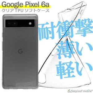 Google Pixel 6a ケース カバー グーグル ピクセル6a 衝撃吸収 透明 クリア シリコン ソフトケース TPU 耐衝撃 保護