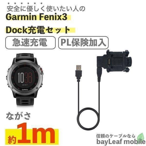 Garmin Fenix3 Dock 充電ケーブル スタンド 急速充電 高耐久 断線防止 USBケー...