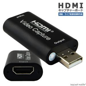 HDMI キャプチャーボード USB3.0対応 アダプタ ゲーム 録画 実況 配信 ライブ会議 PS4 Xbox Nintendo Switch 電源不要 720/1080P対応｜nashiokun