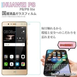 HUAWEI P8 lite フィルム ガラスフィルム 液晶保護フィルム クリア シート 硬度9H 飛散防止 簡単 貼り付け