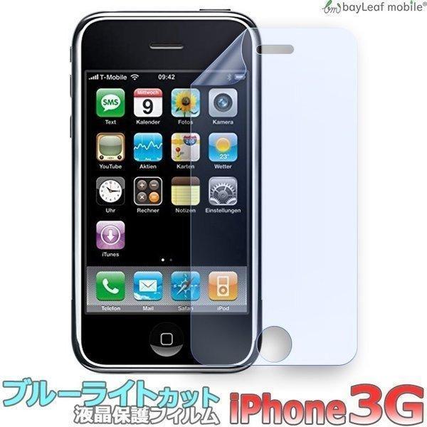 iPhone 3G アイフォン ブルーライトカット 液晶保護 フィルム マット シール シート 光沢...