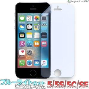 iPhone5 5S 5C アイフォン ブルーライトカット 液晶保護 フィルム マット シール シー...
