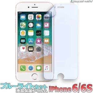 iPhone6S iPhone6 フィルム ブルーライトカット アイフォン6 液晶保護フィルム マット シール シート 光沢 抗菌 PET ゲーム