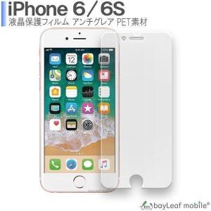 iPhone6 iPhone6S アイフォン6S フィルム 液晶 保護 マット シール シート アン...