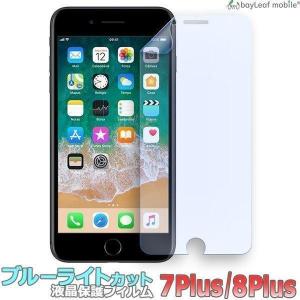 iPhone8Plus フィルム ブルーライトカット iPhone7Plus  アイフォン8プラス  液晶 保護 マット シール シート 光沢 安心 PET ゲーム