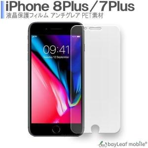 iPhone8plus iphone7plus アイフォン8プラス フィルム 液晶保護 マット シール シート アンチグレア 抗菌 PET ゲーム｜ピザプラネット