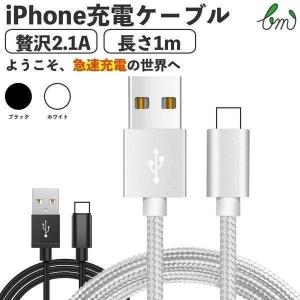 iPhone SE3(第3世代) iPhone 充電 ケーブル 充電器 長さ 1m ナイロン 2.1A  データ転送 USBケーブル iPad iPhoneXS MAX XR 8 Plus iPhoneX 7 6S｜nashiokun