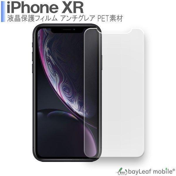 iPhoneXR アイフォンXR フィルム 液晶保護 マット シール シート アンチグレア 抗菌 P...