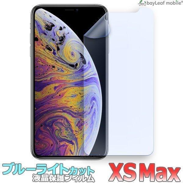 iPhone XS Max アイフォン ブルーライトカット 液晶保護 フィルム マット シール シー...