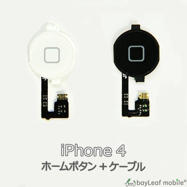 iPhone4 ホームボタン  修理 交換 部品 互換 パーツ リペア アイフォン
