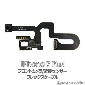 iPhone 7Plus 近接 センサー フロントカメラ 修理 交換 部品 互換 パーツ リペア アイフォン｜nashiokun