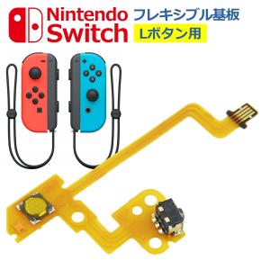 Switch Joy-Con用 Lボタン フレ...の詳細画像1