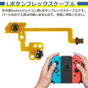 Switch Joy-Con用 Lボタン フレ...の詳細画像2