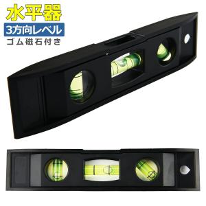 水平器 3方向 レベル 水準器 ゴム磁石付 小...の詳細画像1