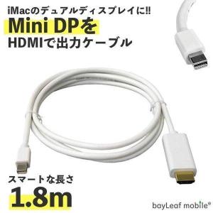 Mini DisplayPort HDMI Mini DP サンダーボルト ミニディスプレイポートThunderbolt HDMI 変換 ケーブル 1.8m ホワイト｜nashiokun