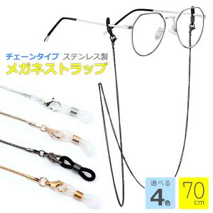 メガネストラップ チェーン ストラップ ホルダ...の詳細画像1