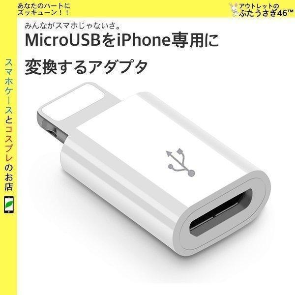 microUSB→iPhone iPad 用 8pin 端子 変換アダプタ microUSBケーブル...