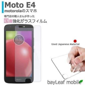 Moto E4 モトローラ 強化ガラスフィルム 液晶保護 飛散防止 硬度9H ラウンドエッジ 0.3mm