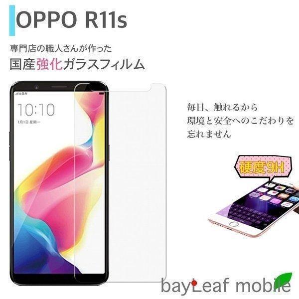 OPPO R11s フィルム ガラスフィルム 液晶保護フィルム クリア シート 硬度9H 飛散防止 ...
